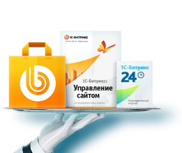 Продукты "1С-Битрикс"