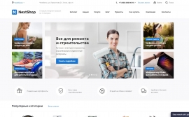 Интернет-магазин Next