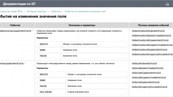 Изменение свойств заказа "на лету" D7