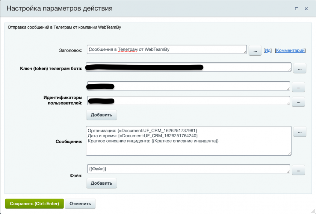 Отправление в Telegram-bot сообщений3