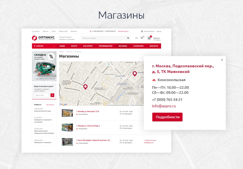 Универсальный интернет магазин. Аспро оптимус. Аспро оптимус. Аспро демо. Аспро: оптимус – универсальный интернет-магазин на 1с-битрикс.