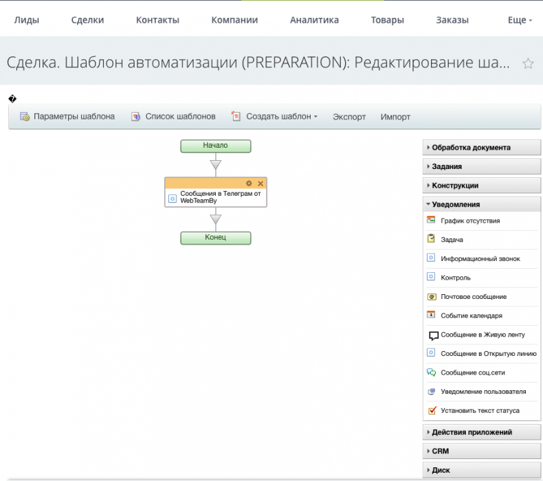 Отправление в Telegram-bot сообщений1