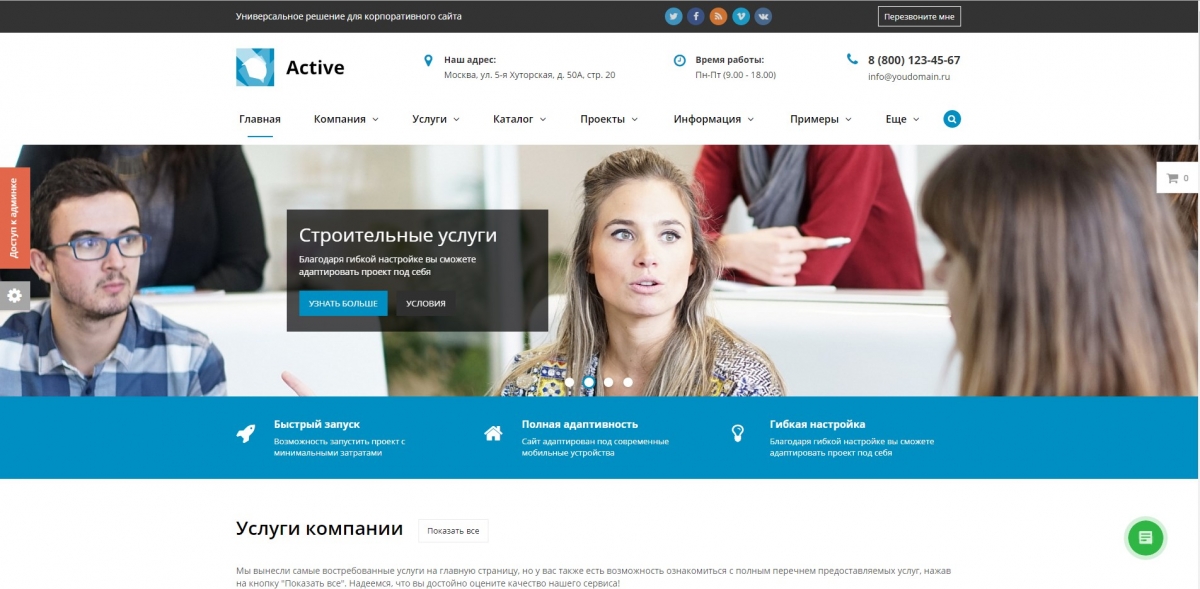 Active - стильный корпоративный сайт0