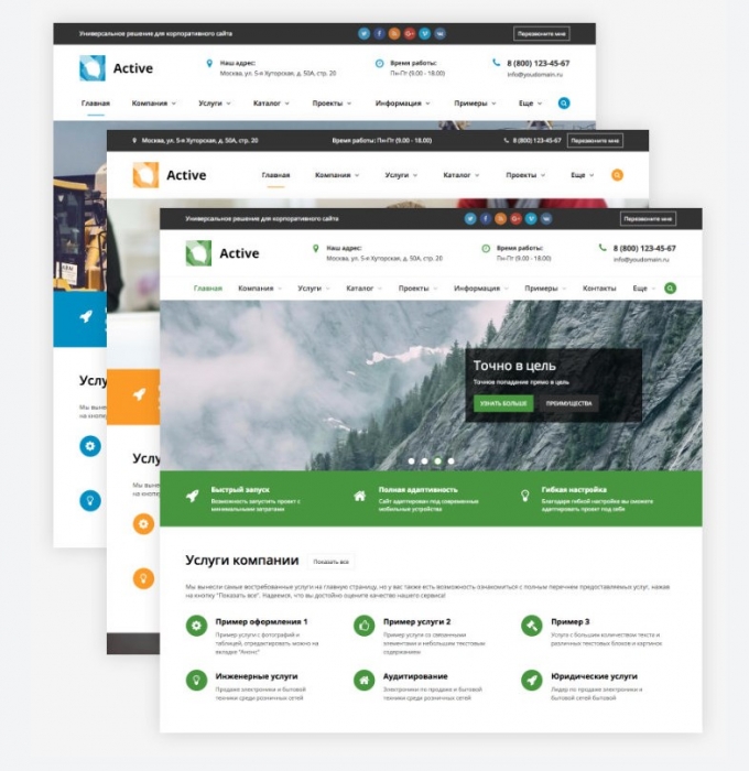 Active - стильный корпоративный сайт2