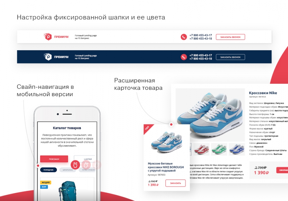 Некстайп: Премиум - лендинг с каталогом товаров и услуг5
