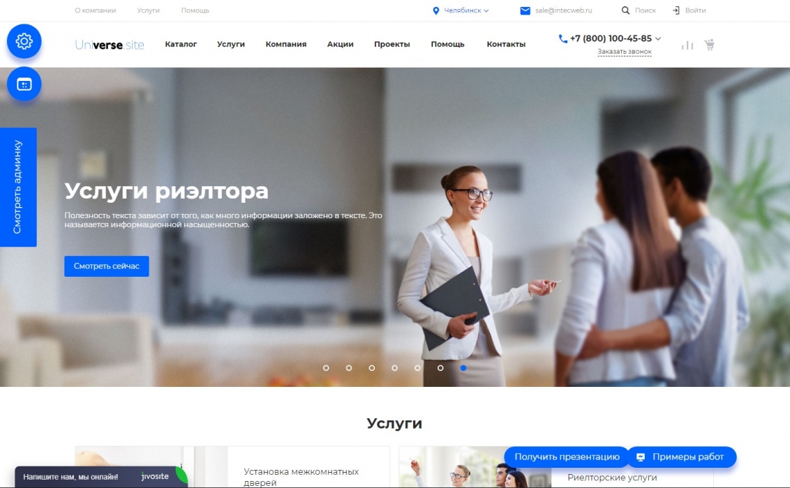 Universe SITE - корпоративный сайт0