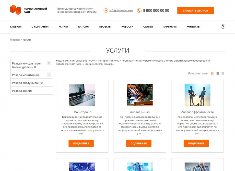 INNET: Корпоративный сайт1